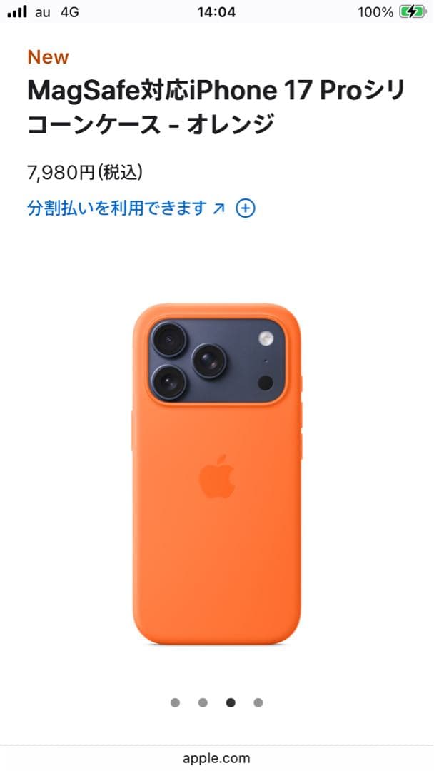Mag Safe対応iPhone17proシリコ－ンケ－ス　オレンジ