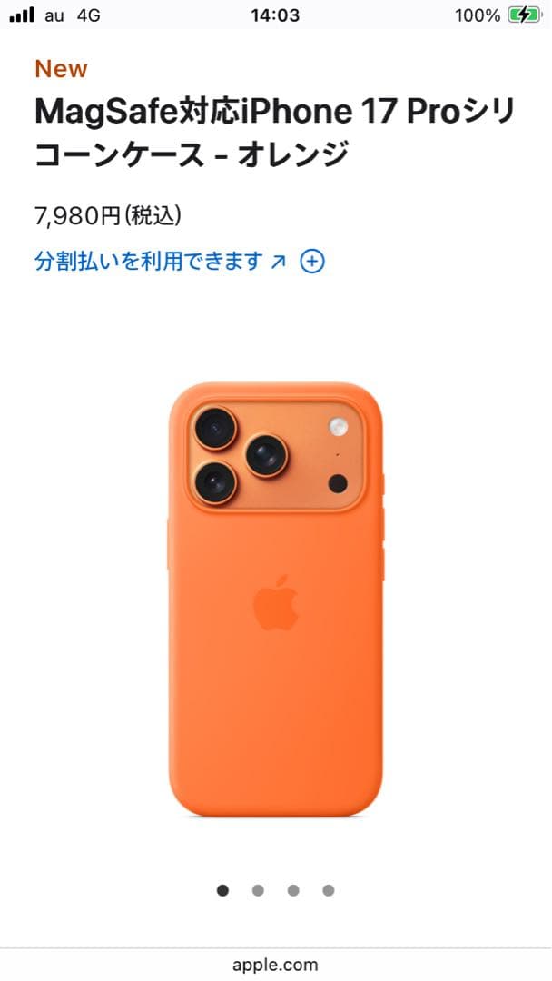 Mag Safe対応iPhone17proシリコ－ンケ－ス　オレンジ