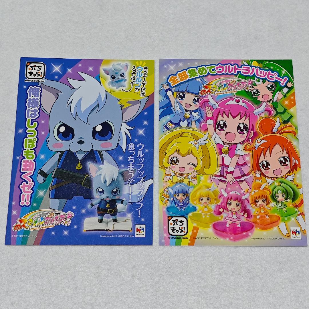 ぷちきゃら！シリーズ スマイルプリキュア！ (未開封品10種、特典付き) 2