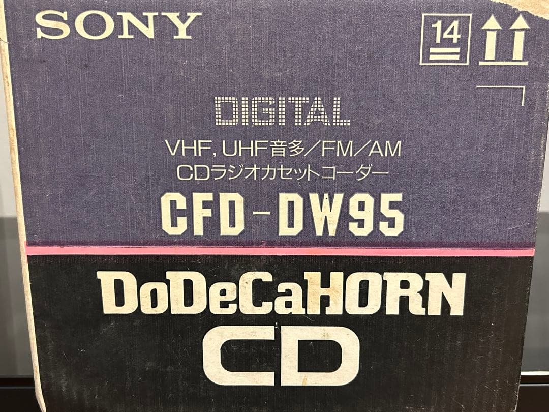 SONY CFD-DW95 ドデカホーンラジカセ
