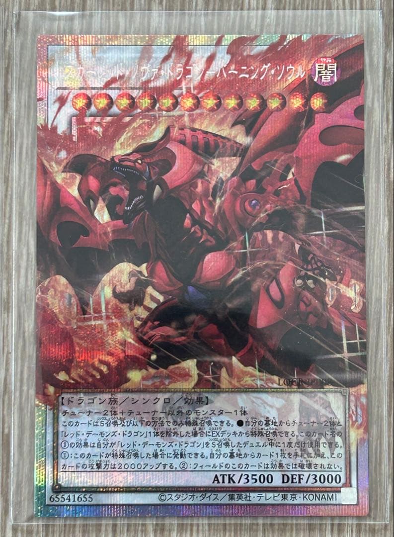 遊戯王リミットオーバーコレクションザライバルズ　オーバーフレームプリズマティック