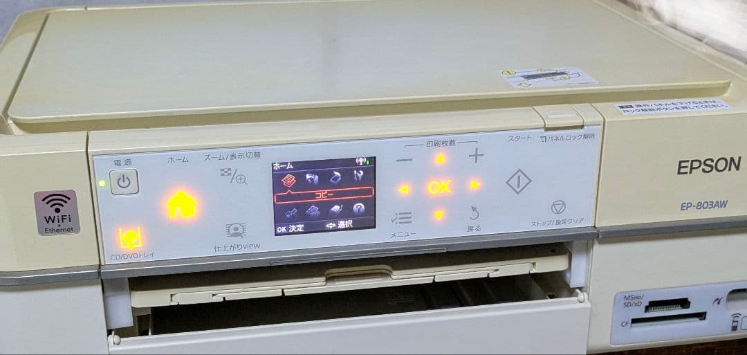 EPSON EP-803AW インクジェットプリンター（複合機）