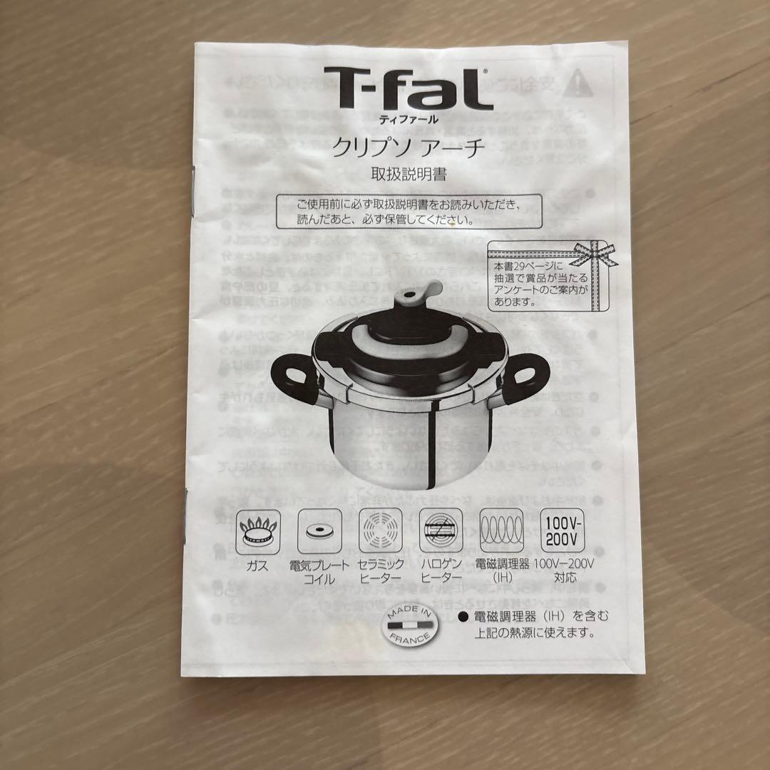 ティファール クリプソアーチ 6L 圧力鍋 ガス・IH対応
