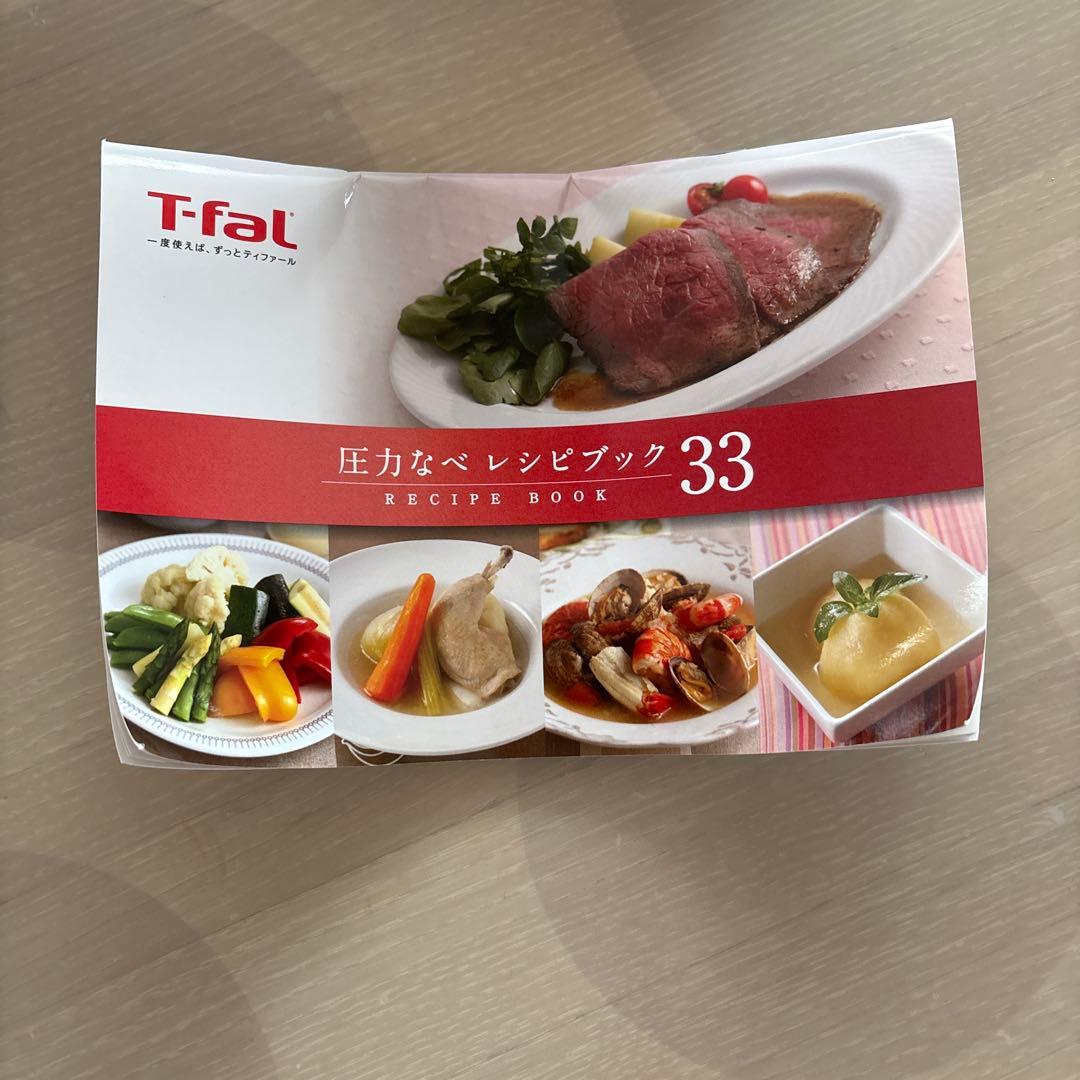 ティファール クリプソアーチ 6L 圧力鍋 ガス・IH対応