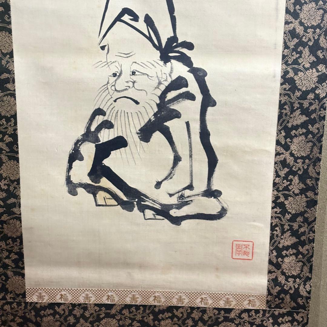 山縣有朋 画賛 号含雪 寿老人 掛軸 掛け軸 日本画 Bz-11