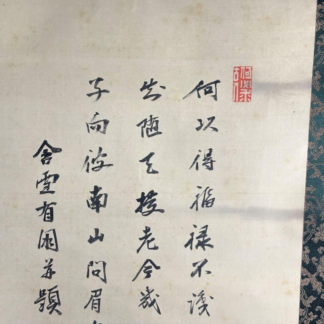 山縣有朋 画賛 号含雪 寿老人 掛軸 掛け軸 日本画 Bz-11