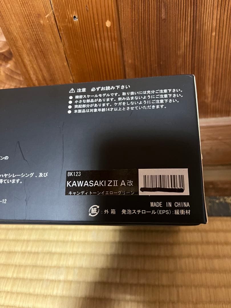 WITSマイルストーン 1/12 カワサキ Z750 ZⅡ A 改