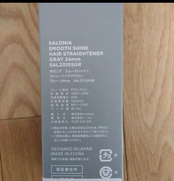 【新品未使用】サロニアスムースシャインストレートアイロン 24mm グレー