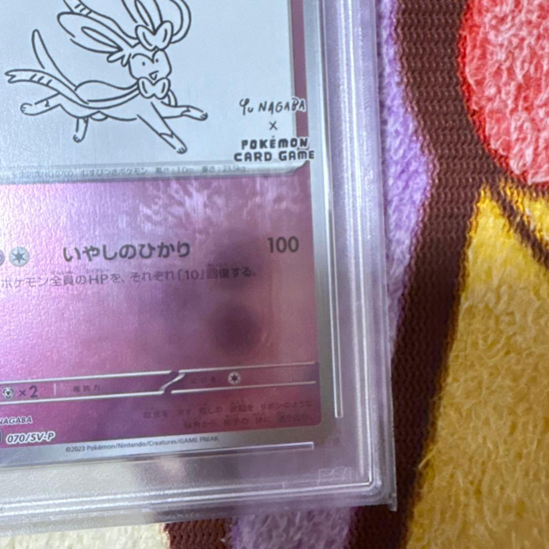 [PSA10]ニンフィア yunagaba