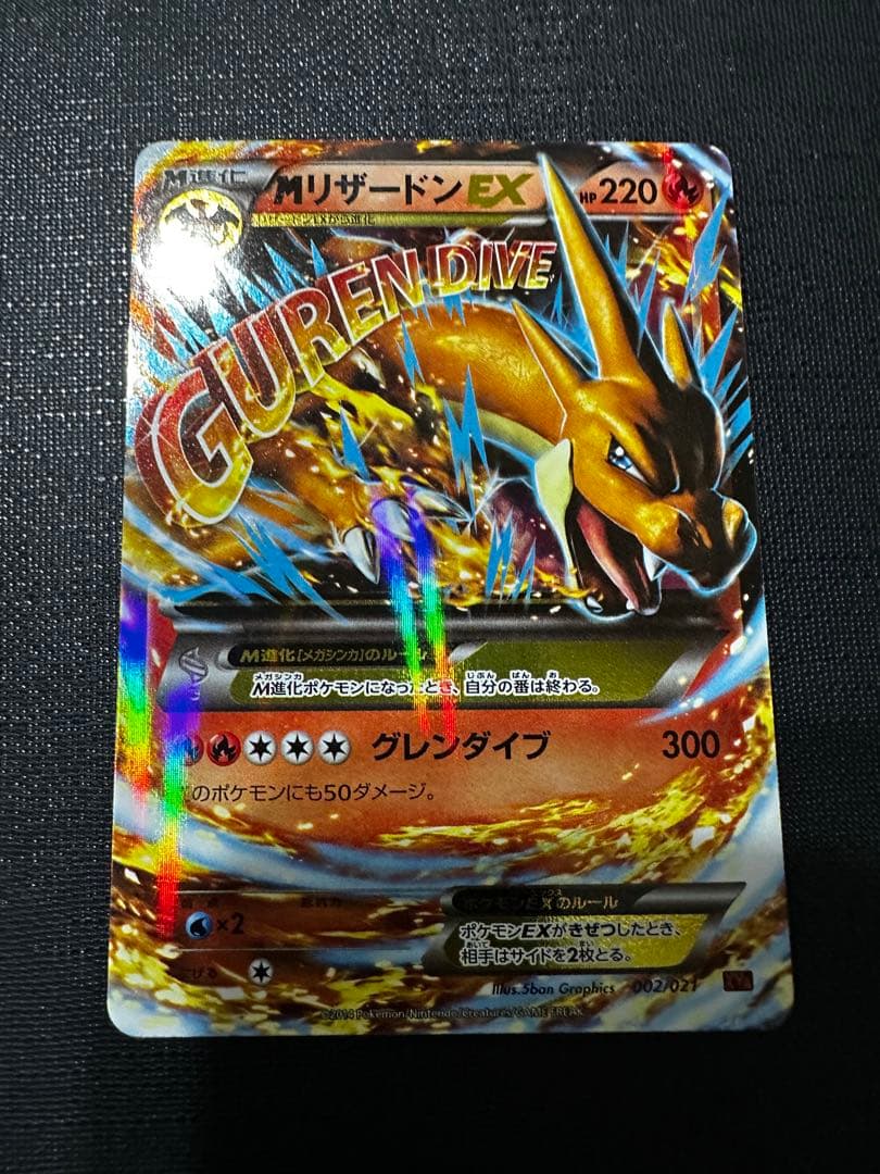 リザードンEX MリザードンEX メガバトルデッキ60