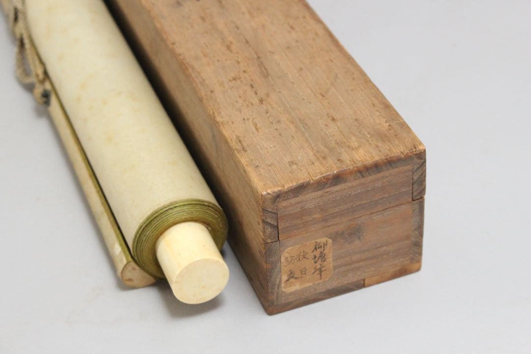 No5640 掛軸　津本柳塘　山水図　紙本　合箱　日本画　古画　古美術　送料無料