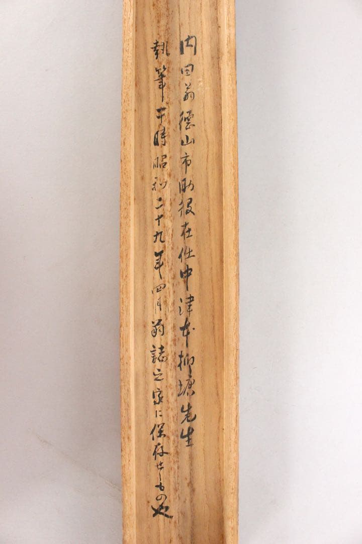 No5640 掛軸　津本柳塘　山水図　紙本　合箱　日本画　古画　古美術　送料無料