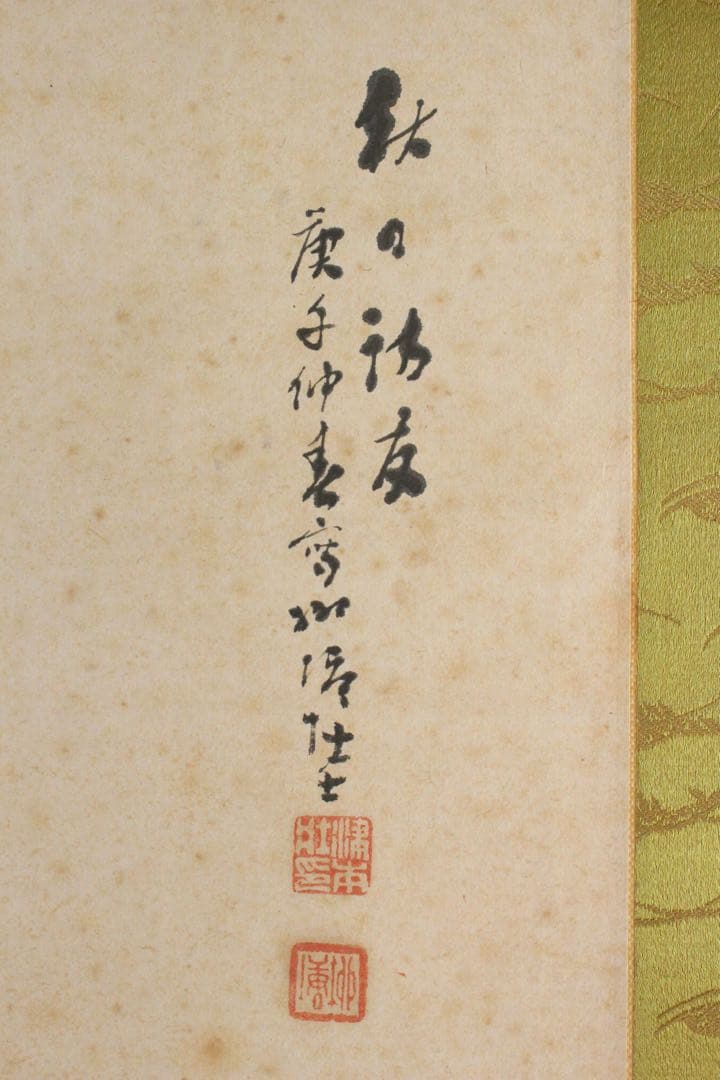 No5640 掛軸　津本柳塘　山水図　紙本　合箱　日本画　古画　古美術　送料無料