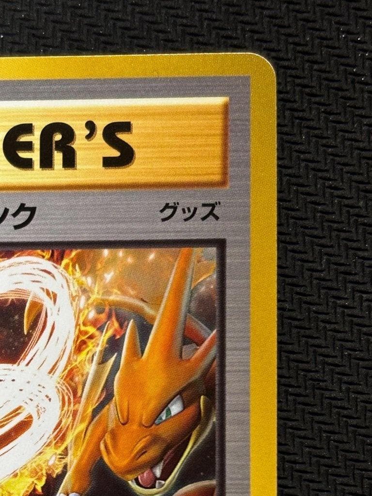 リザードンソウルリンク U :1ED [CP6 083/087]