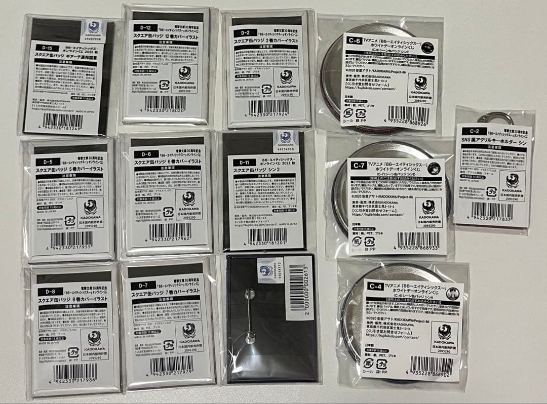 86 エイティシックス 缶バッジ キーホルダー セット