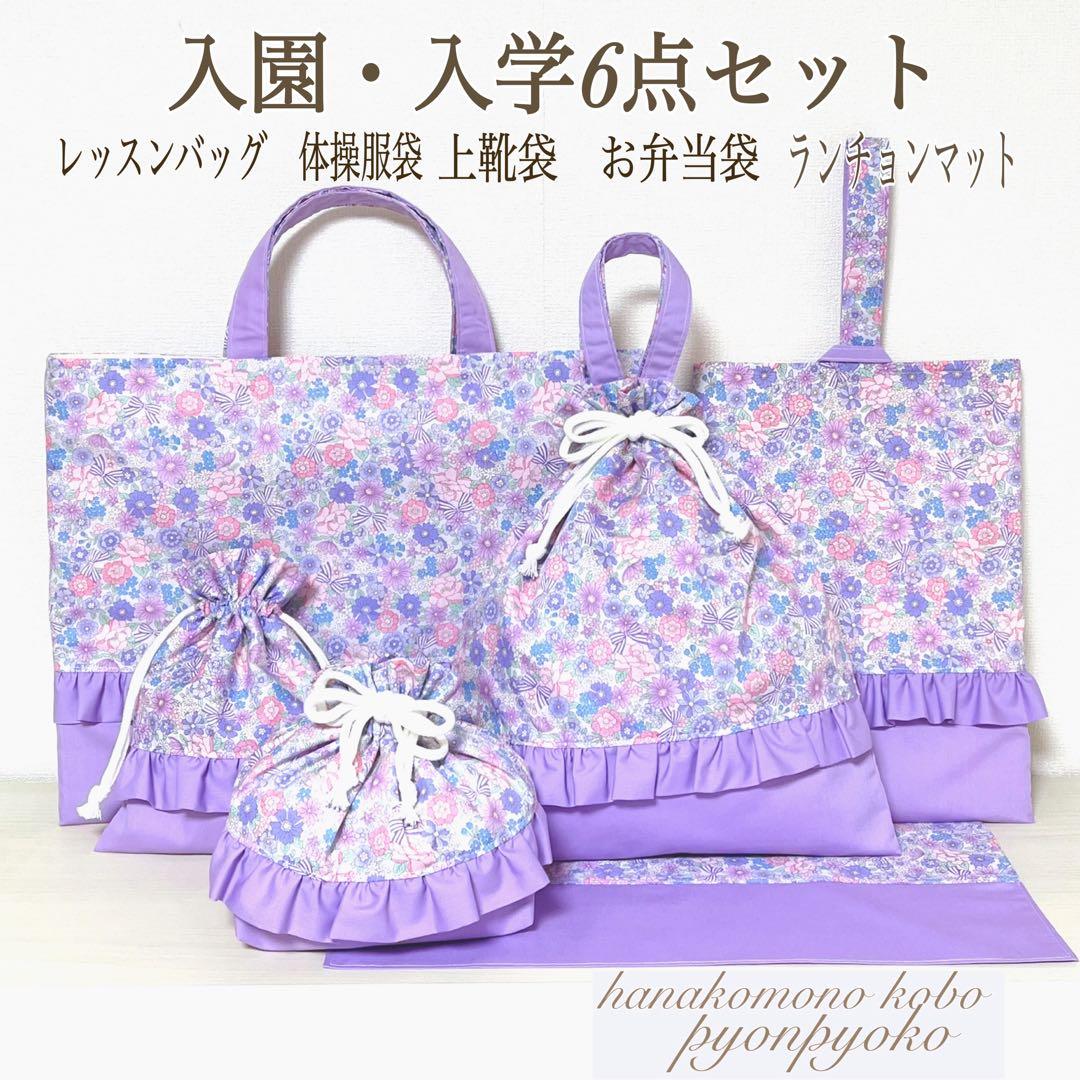 【564】sari♡　入園入学セット　4点
