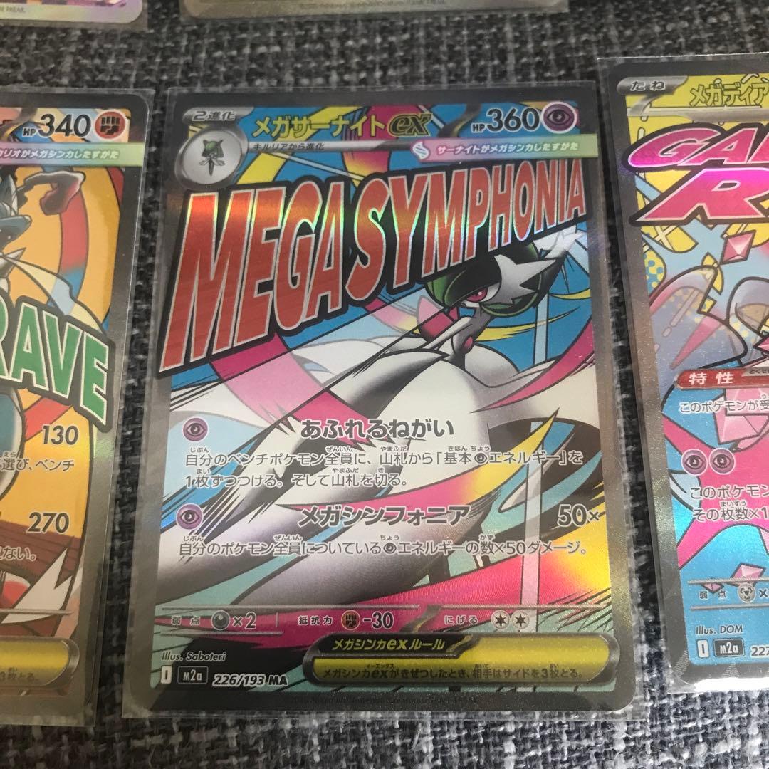 早い者勝ち 全美品 ゴッドパック メガドリームex メガカイリュー sar