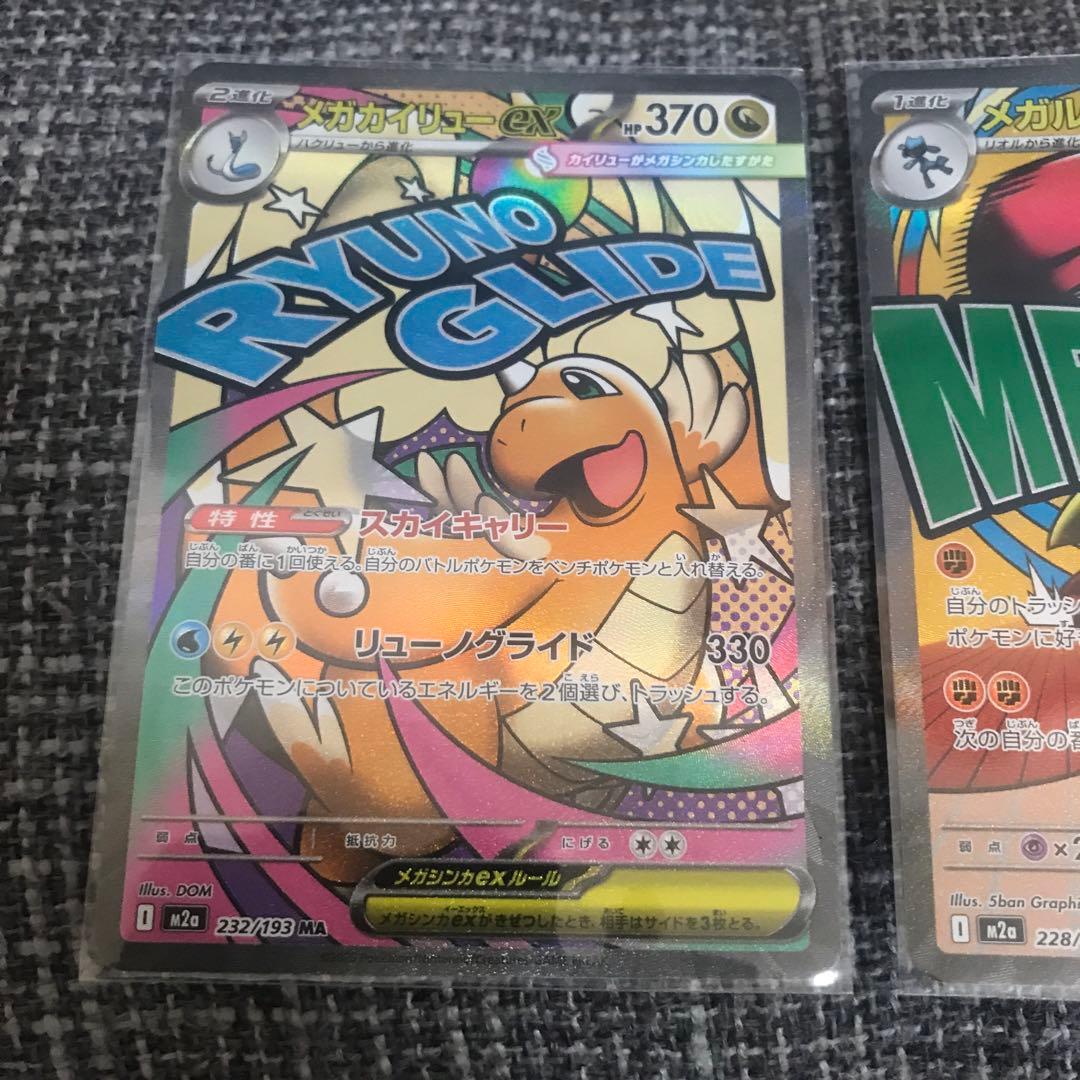 早い者勝ち 全美品 ゴッドパック メガドリームex メガカイリュー sar