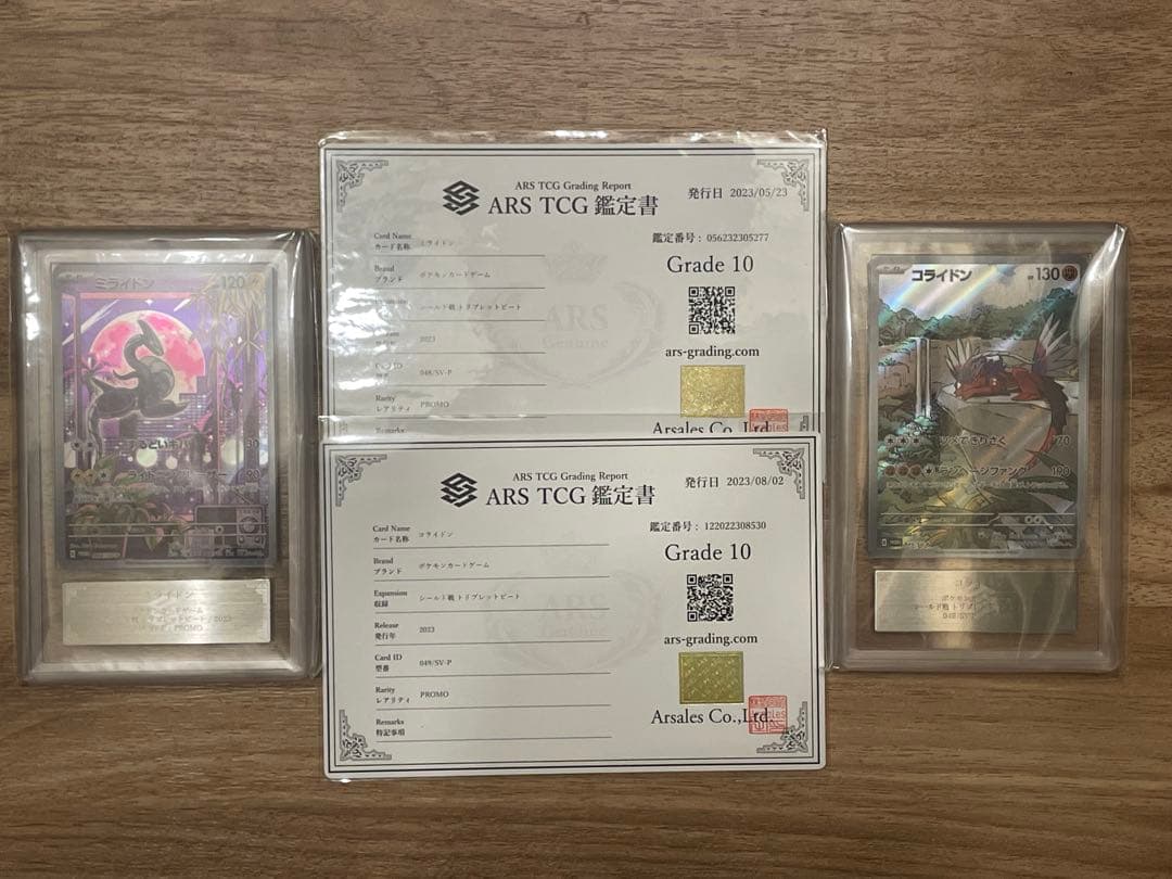 ミライドン /コライドン (AR仕様) シールド戦プロモ ARS10 2枚セット