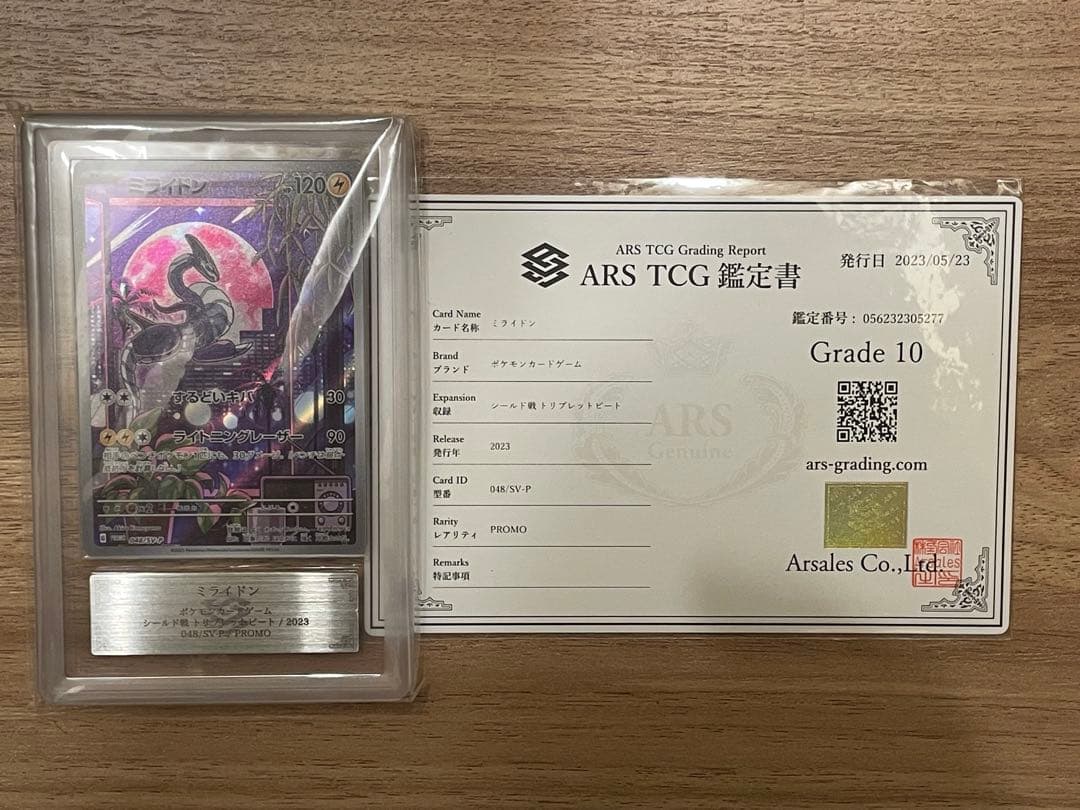 ミライドン /コライドン (AR仕様) シールド戦プロモ ARS10 2枚セット