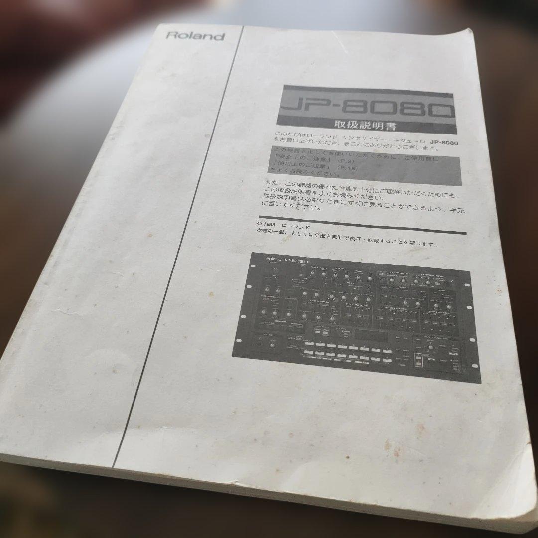 【中古】Roland JP-8080 バーチャルアナログシンセサイザー