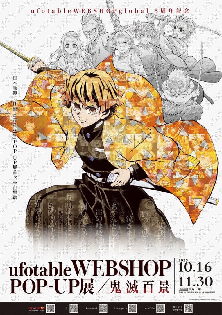 鬼滅の刃　我妻善逸　レプリカ　ポスター　台湾限定