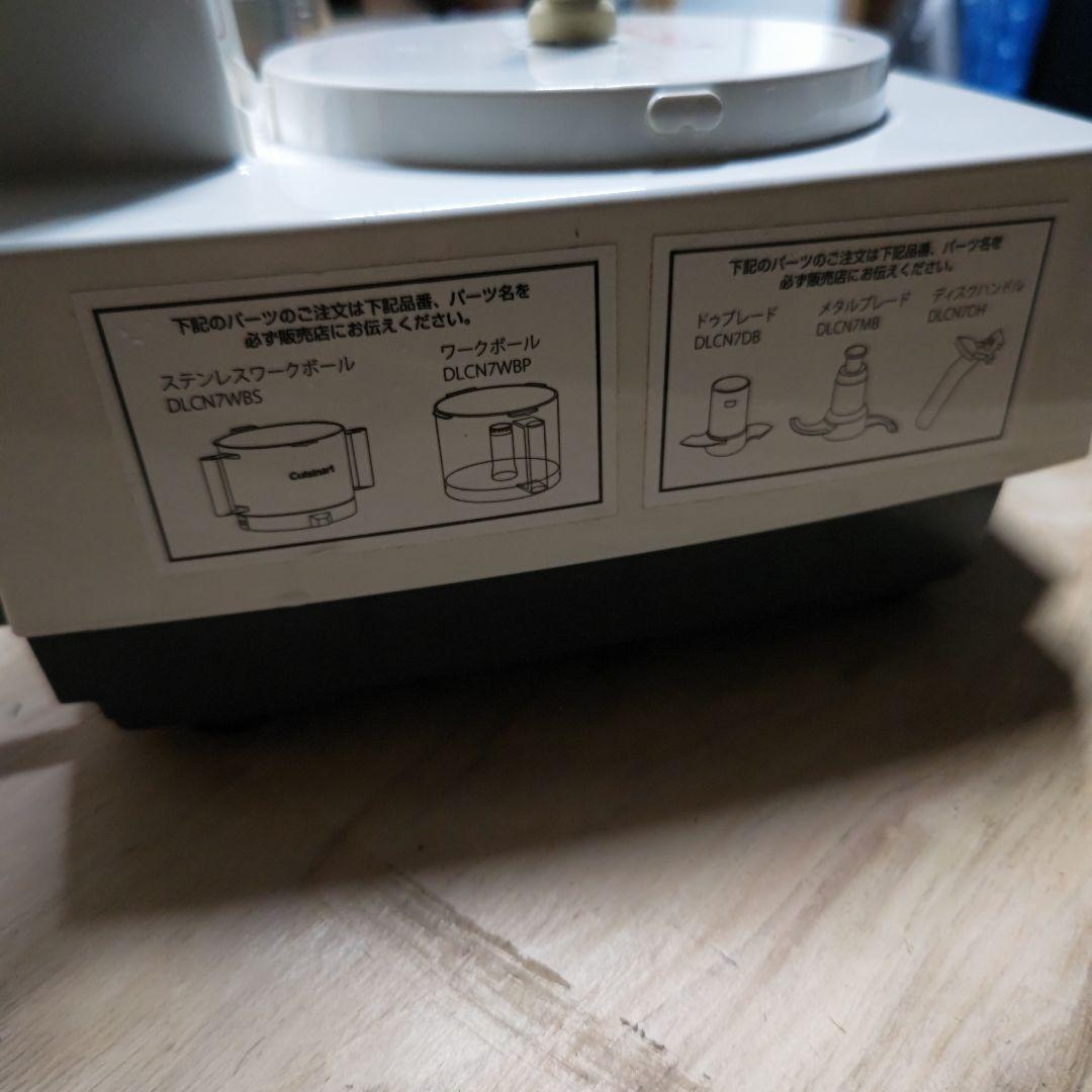 m*i様 Cuisinart フードプロセッサー DLC-N7J 600ml