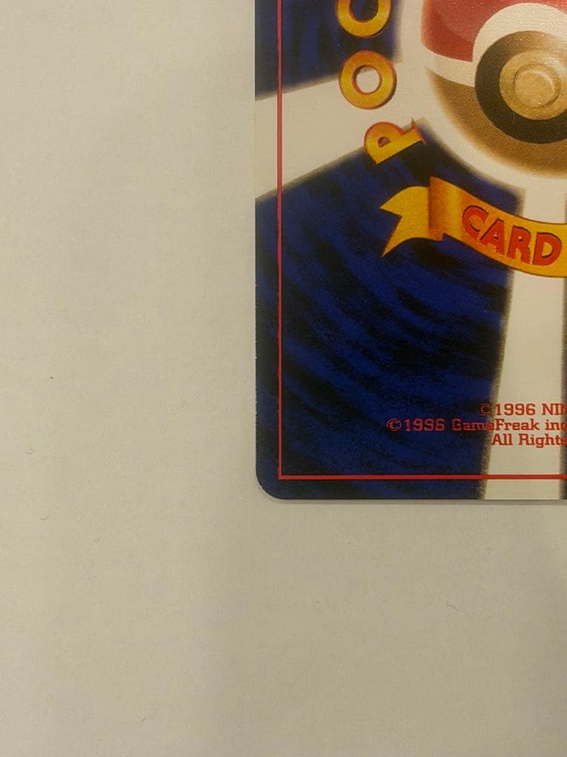 旧裏　極美品　ピカチュウ 第1弾拡張パック　初版　マークあり　激カワイラスト