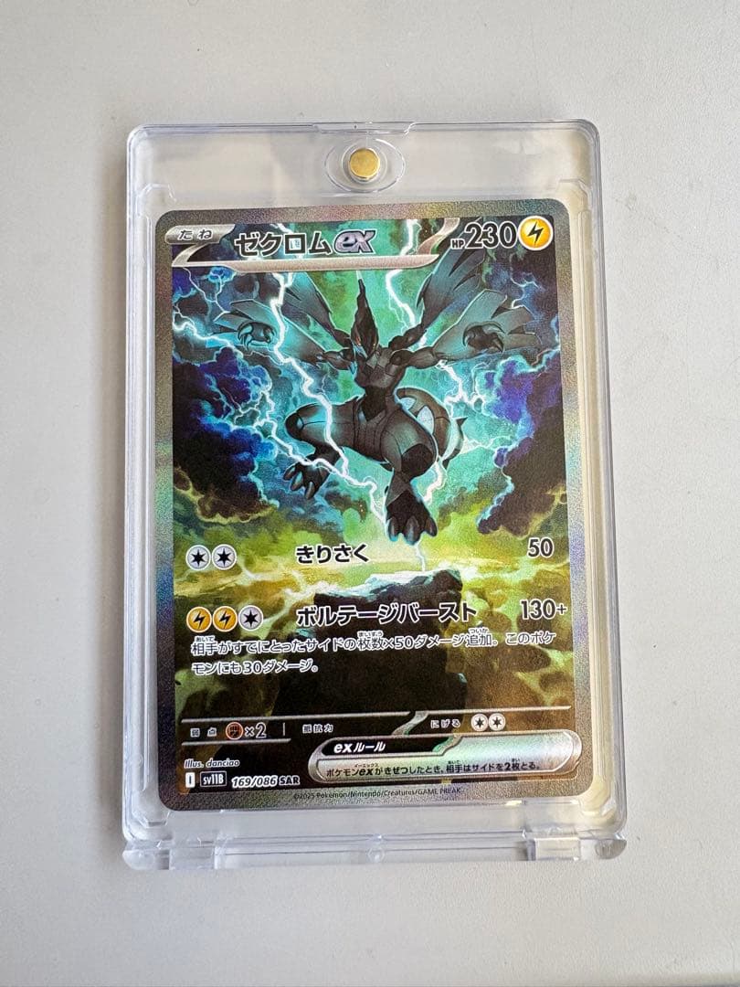 ゼクロムex SAR ブラックボルト ポケモンカード