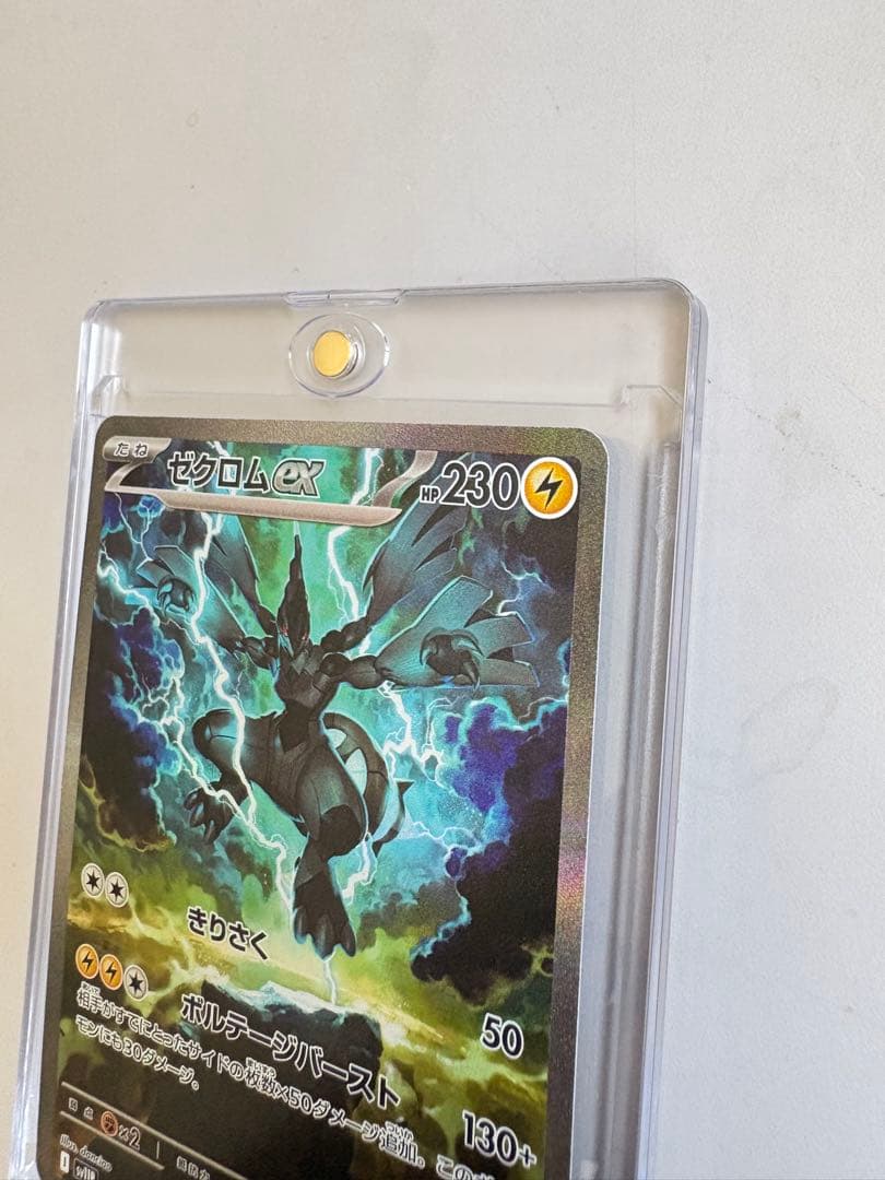 ゼクロムex SAR ブラックボルト ポケモンカード