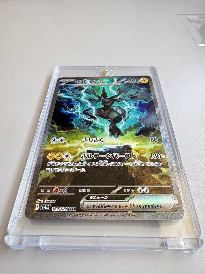 ゼクロムex SAR ブラックボルト ポケモンカード