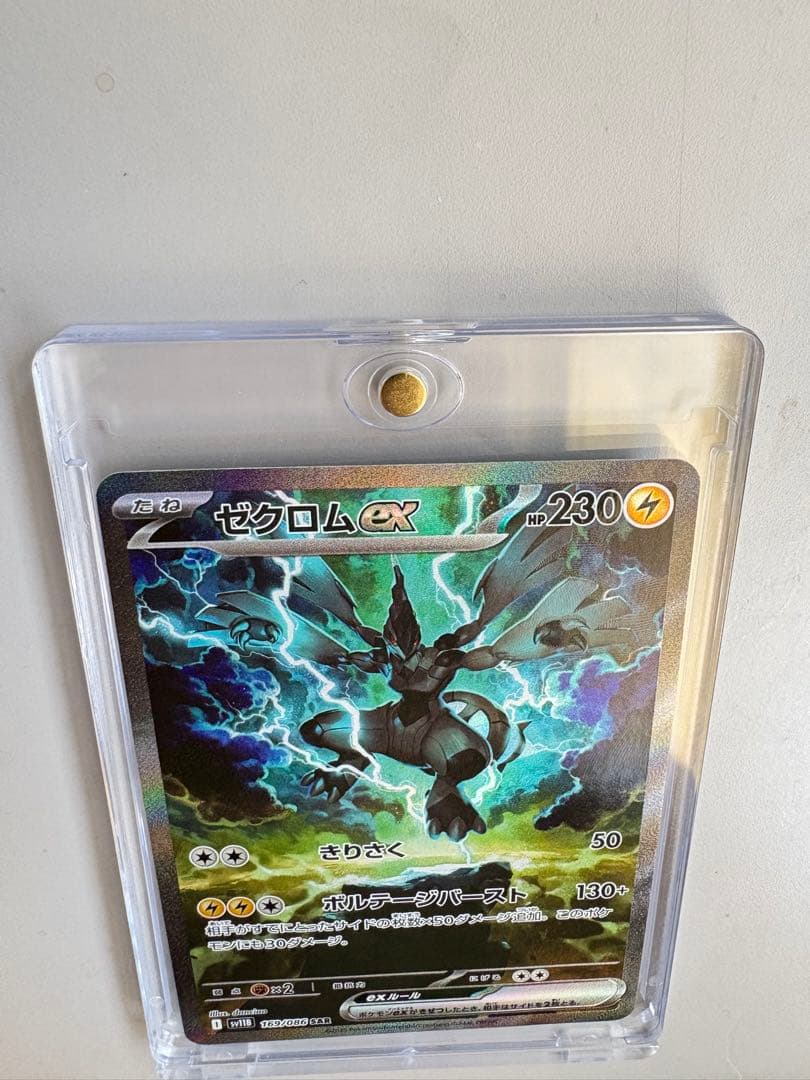 ゼクロムex SAR ブラックボルト ポケモンカード