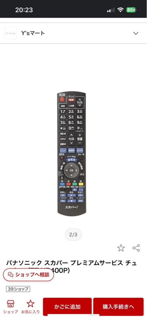 Panasonic スカパー プレミアムサービス チューナー