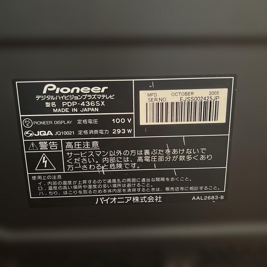 パイオニアプラズマ　43インチ