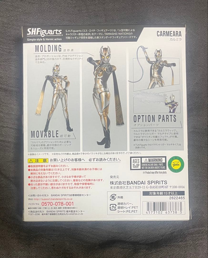 S.H.Figuarts/フィギュアーツ カルミラ (魂ウェブ商店限定)