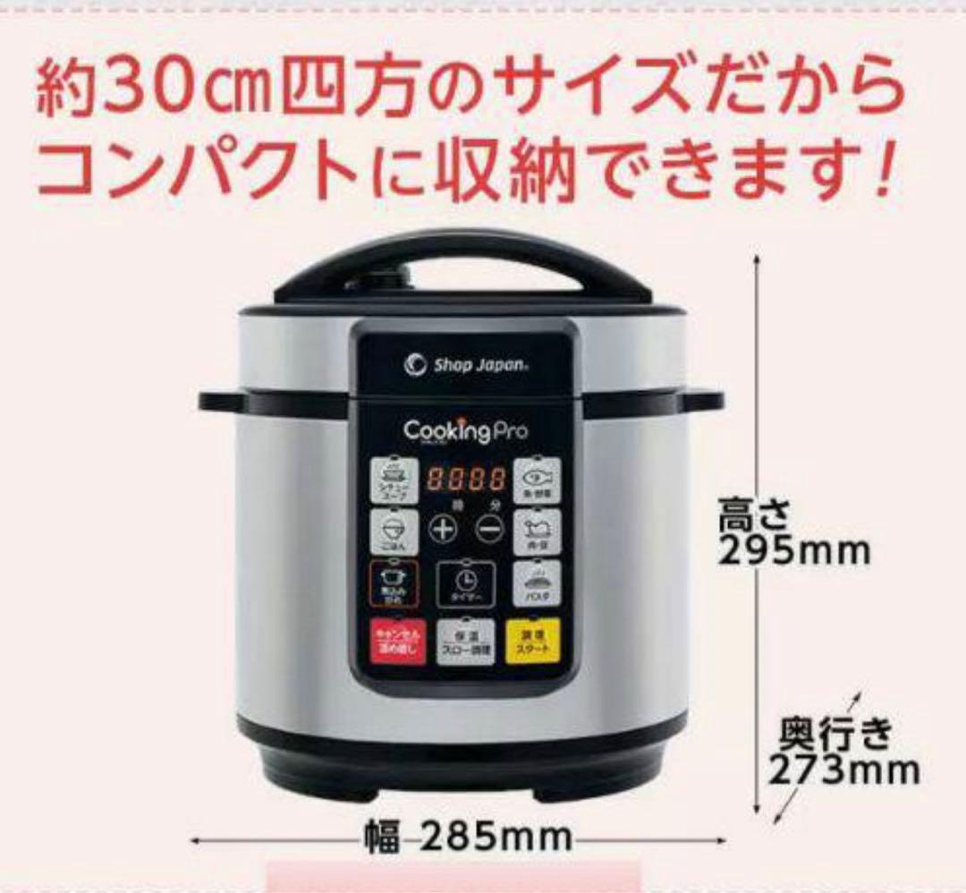 CookingPro 電気圧力鍋 レシピ本付き