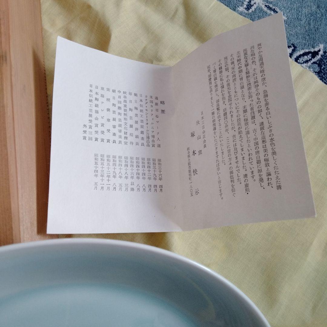 塚本快山のお皿