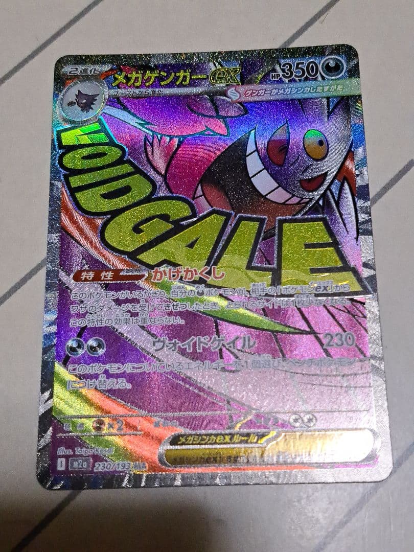 あさ ゴッドパック MEGAドリームex カイリュー リザードン ゲンガー