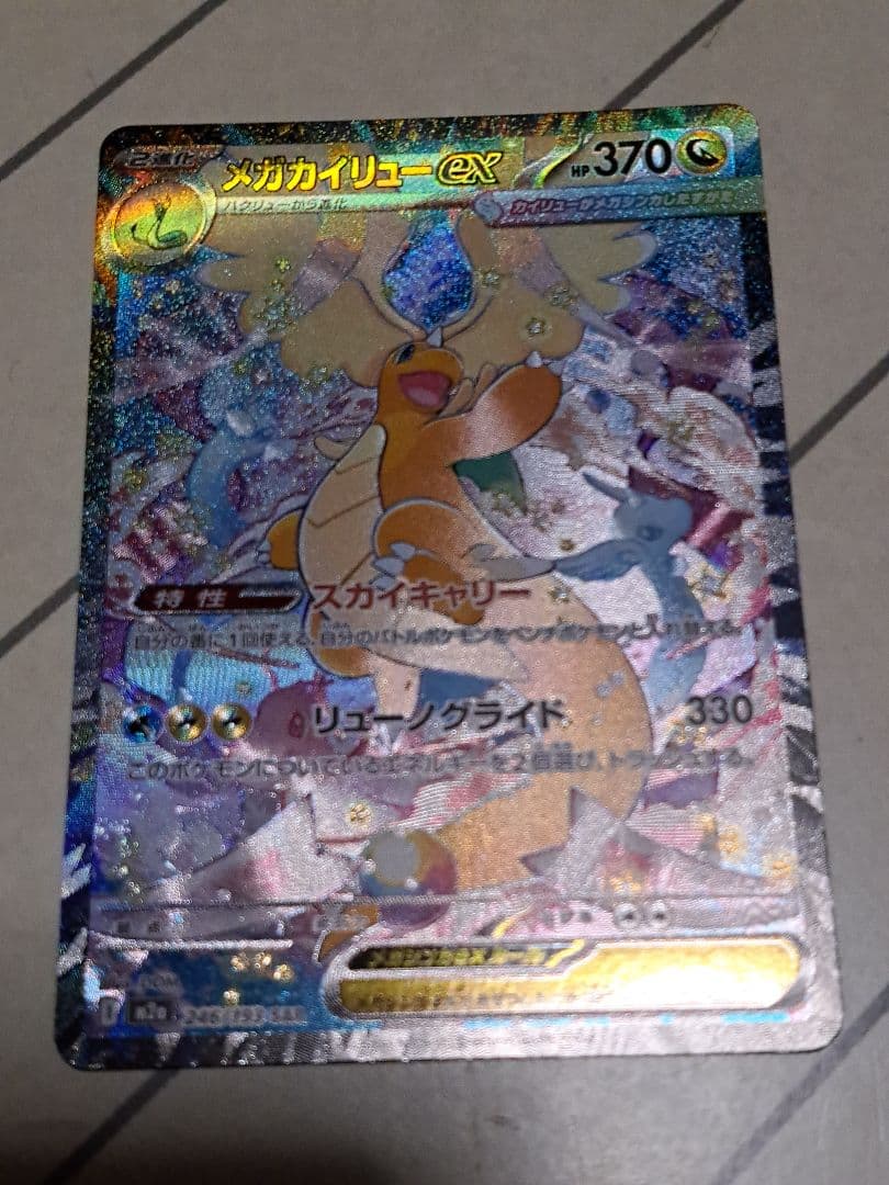 あさ ゴッドパック MEGAドリームex カイリュー リザードン ゲンガー