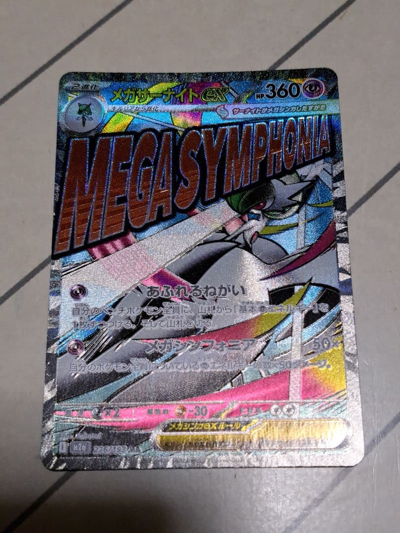 あさ ゴッドパック MEGAドリームex カイリュー リザードン ゲンガー