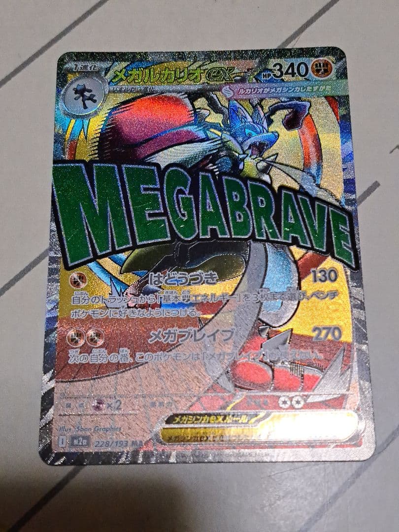 あさ ゴッドパック MEGAドリームex カイリュー リザードン ゲンガー