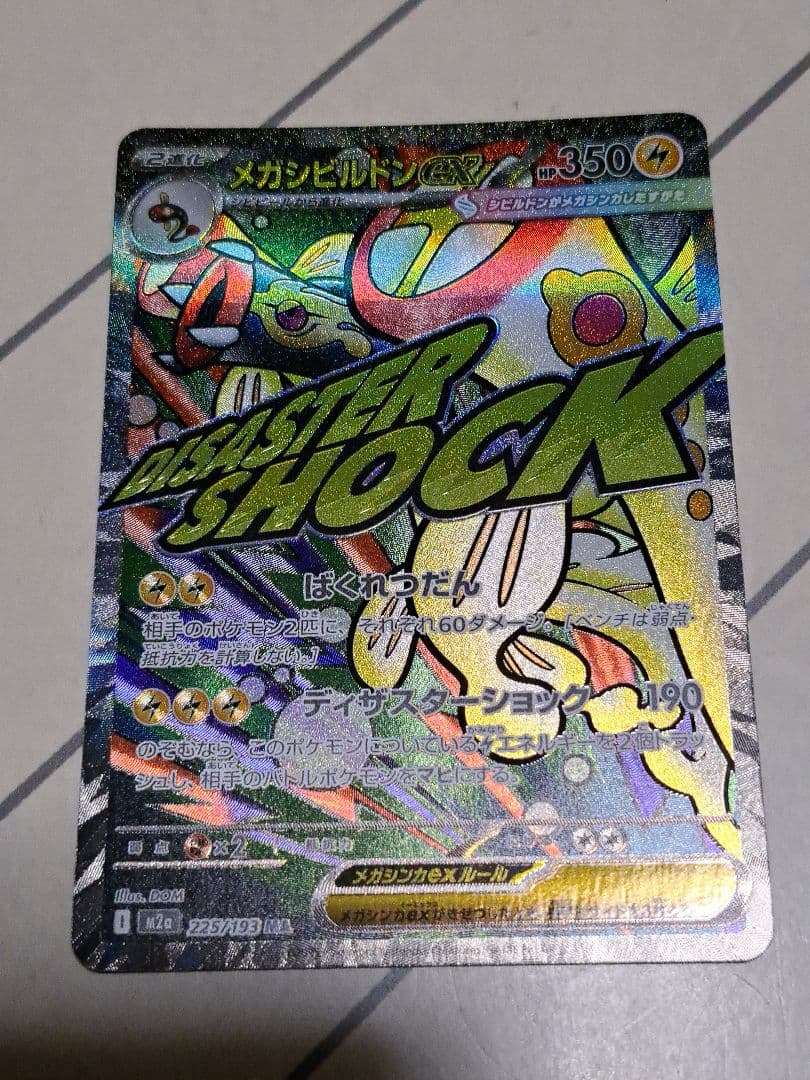 あさ ゴッドパック MEGAドリームex カイリュー リザードン ゲンガー