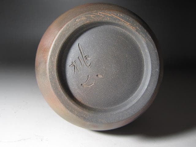 ☆　桃山造　備前花入　一滴　堀内流　十二代　兼中斎　宗完の花押☆y641