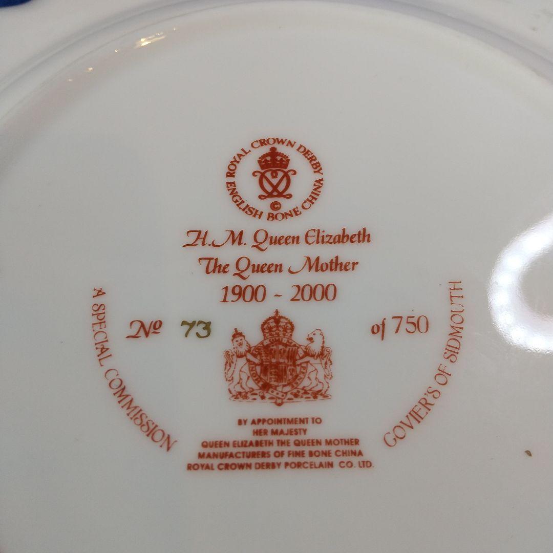 【希少品】ロイヤルクラウンダービー エリザベス皇太后生誕100年 装飾プレート