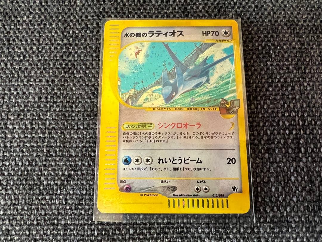 ポケモンカードe 水の都のラティオス 012/018 渦巻劇場限定VSパック