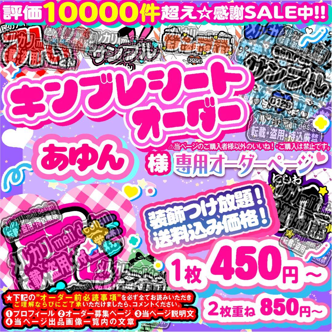 あゆん様⑅キンブレシート オーダー