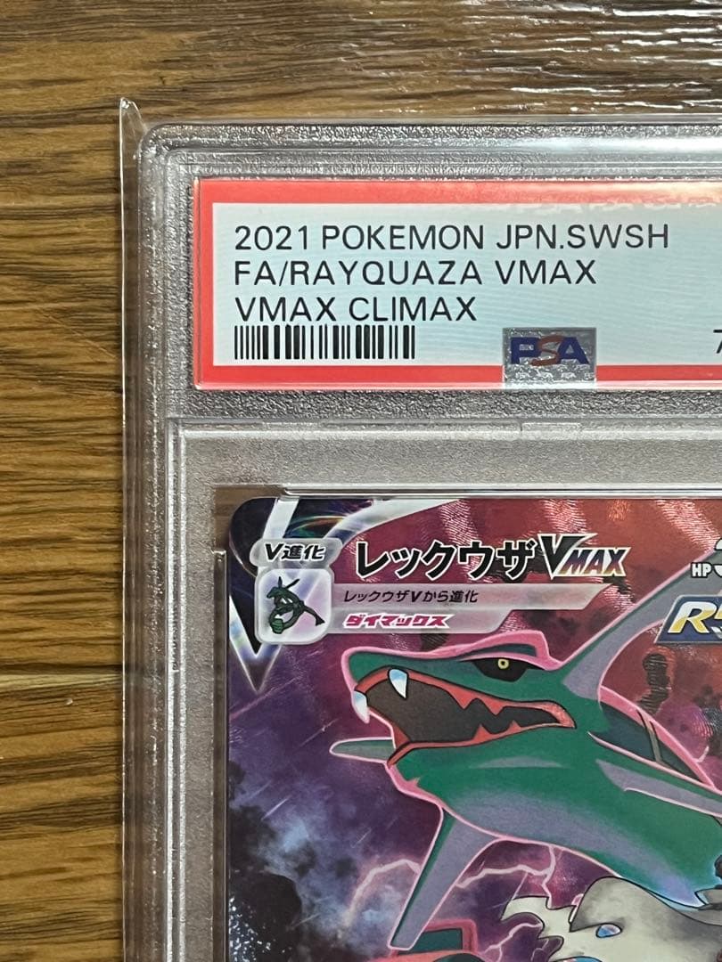 ポケモンカード　レックウザVmax csr PSA10