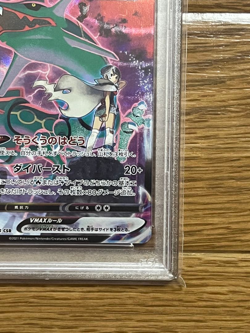ポケモンカード　レックウザVmax csr PSA10