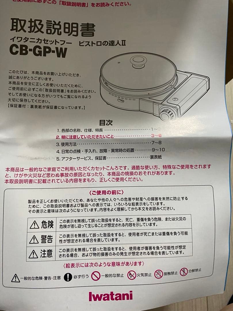 イワタニカセットフー ビストロの達人2