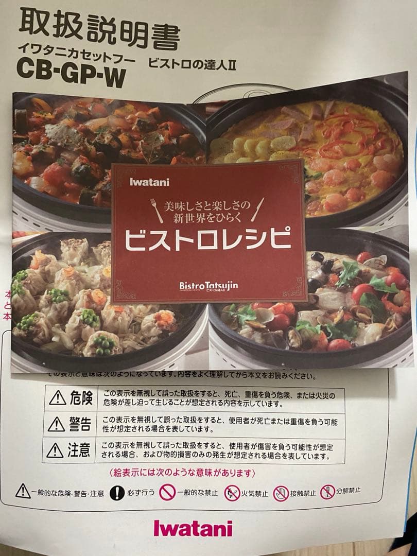イワタニカセットフー ビストロの達人2